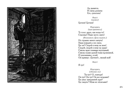 Гете. Фауст