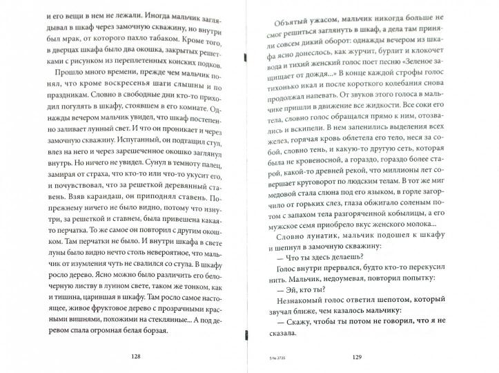 Уникальный роман