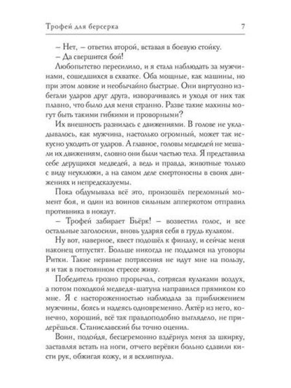 Трофей для берсерка