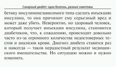 Победить диагноз! Диабет, СПИД, рак