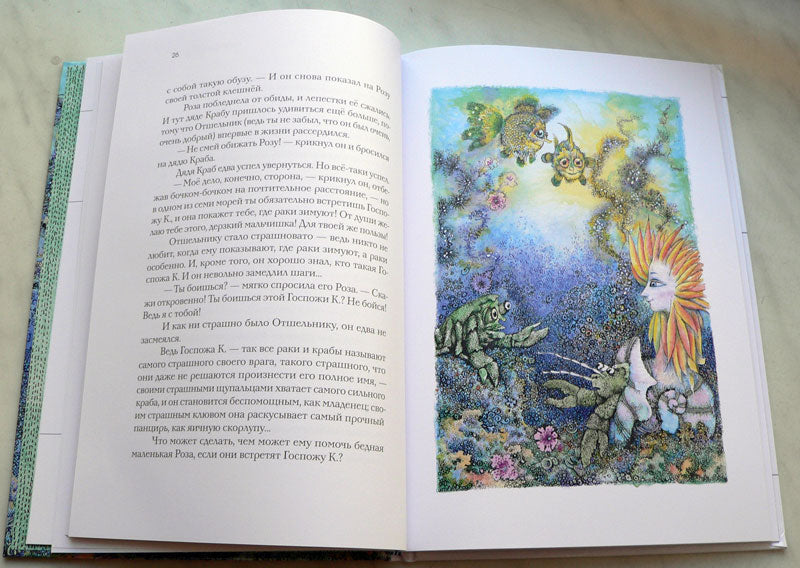 Отшельник и Роза.