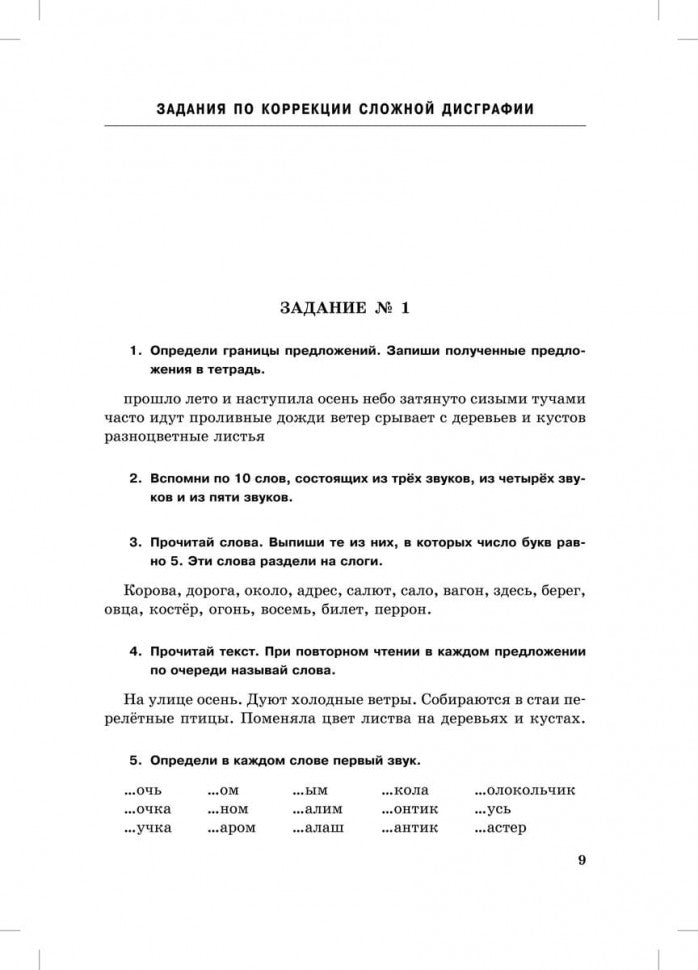 Занимательные задания логопеда для школьников. 3-4 классы