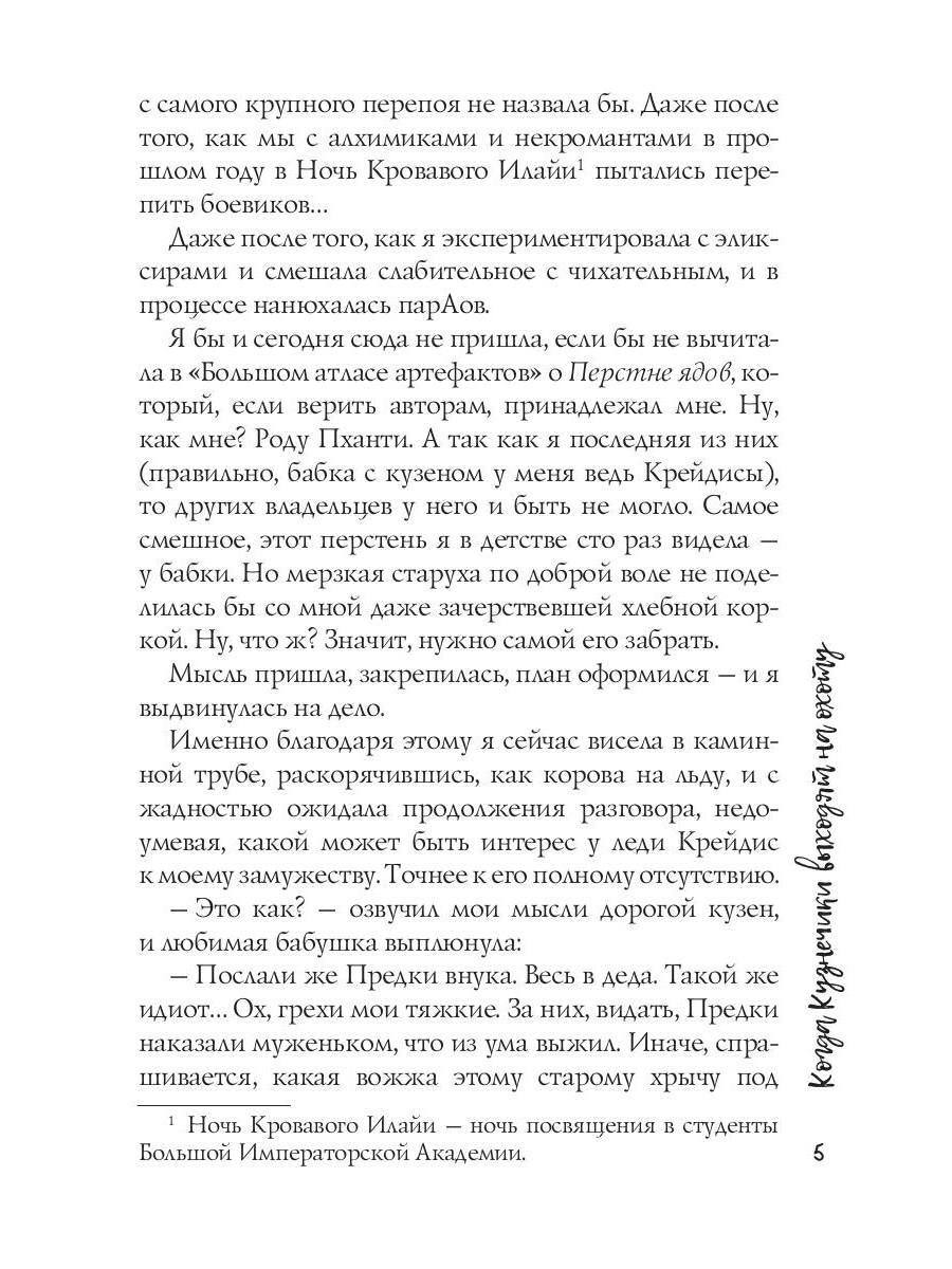 Когда Кузнечики выходят на охоту