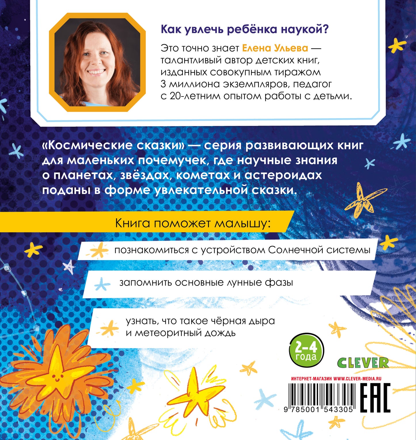 ОиР. Космические сказки. Земля и Луна/Ульева Е.