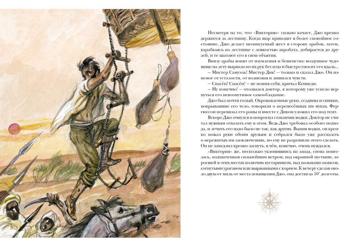 Пять недель на воздушном шаре: [роман] / Ж. Верн; ил. П. С. Любаева. — М.: Нигма, 2016. — 344 с.: ил. — (Страна приключений).