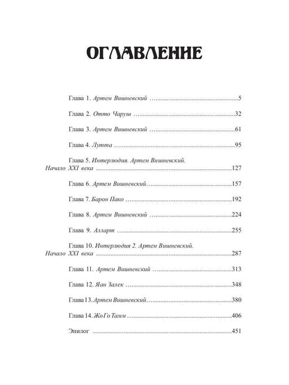 Непрощенный