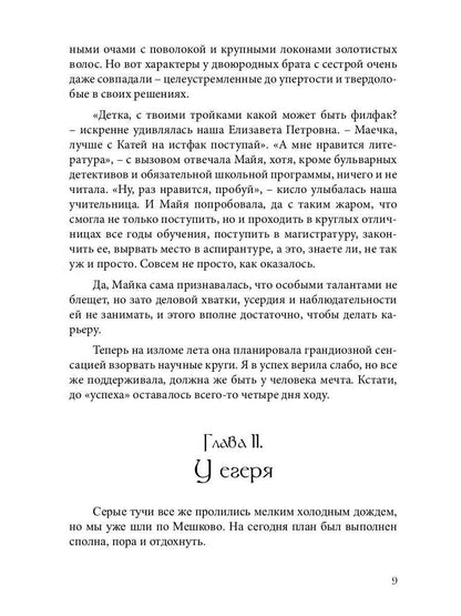 Эффект Самозванки