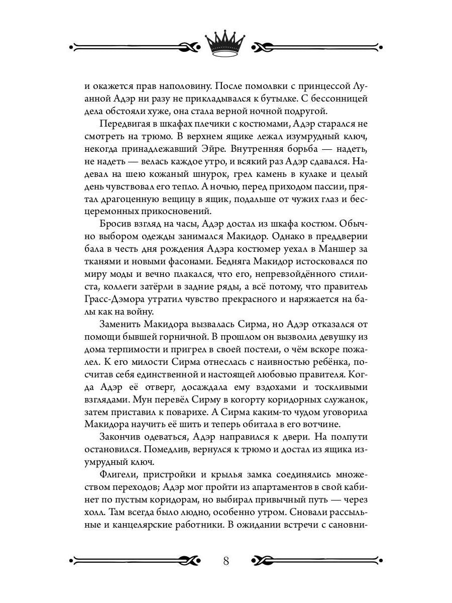 Трон Знания. Кн. 5