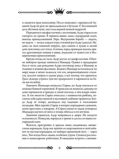 Трон Знания. Кн. 5