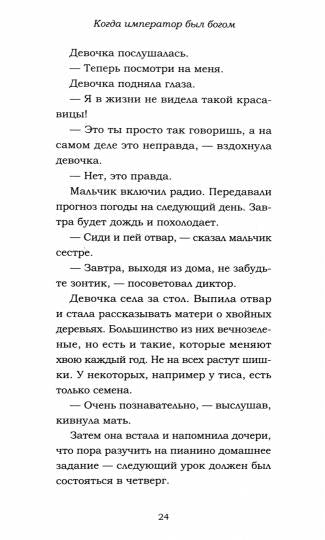 Когда император был богом