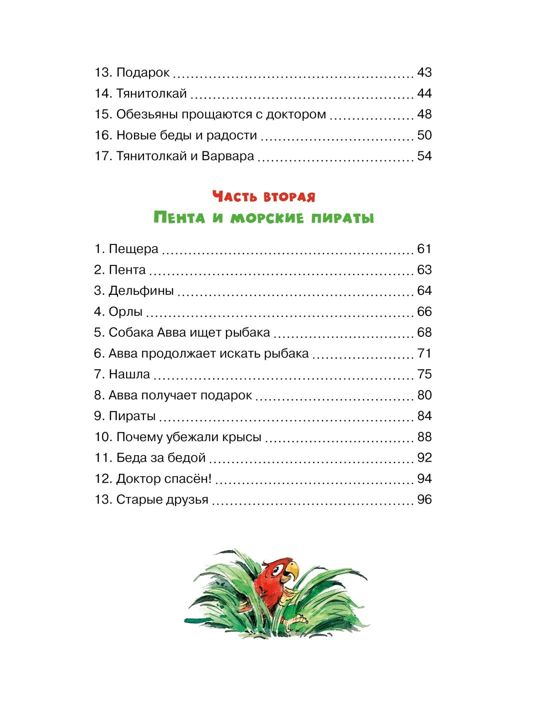 Доктор Айболит