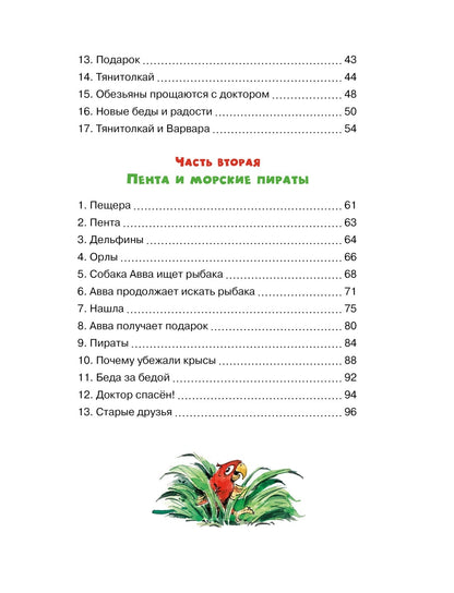 Доктор Айболит