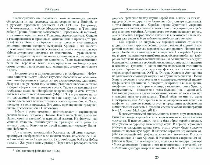 In Umbra: Демонология как семиотическая система: Альманах № 10 / Отв. ред. и сост.: Д.И. Антонов, О.Б. Христофорова.