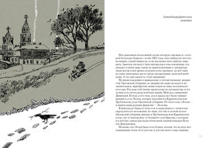 Святочные рассказы : [сборник] / Н. С. Лесков ; послесл. В. Я. Курбатова ; ил. C. В. Любаева. — М. : Нигма, 2021. — 432 с. : ил. — (Нигма. Избранное).