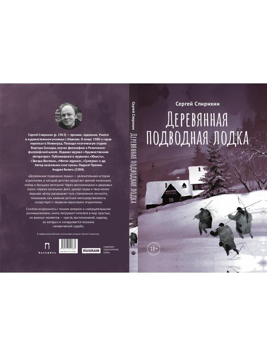 Деревянная подводная лодка