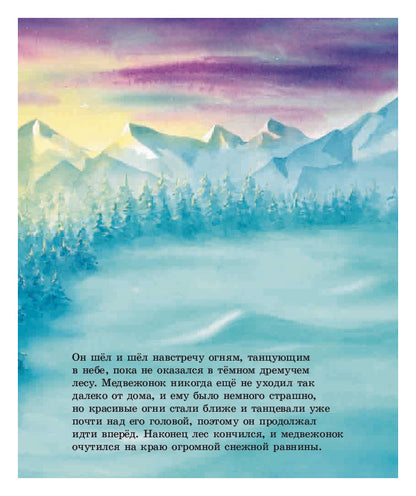 Как Медвежонок солнце искал