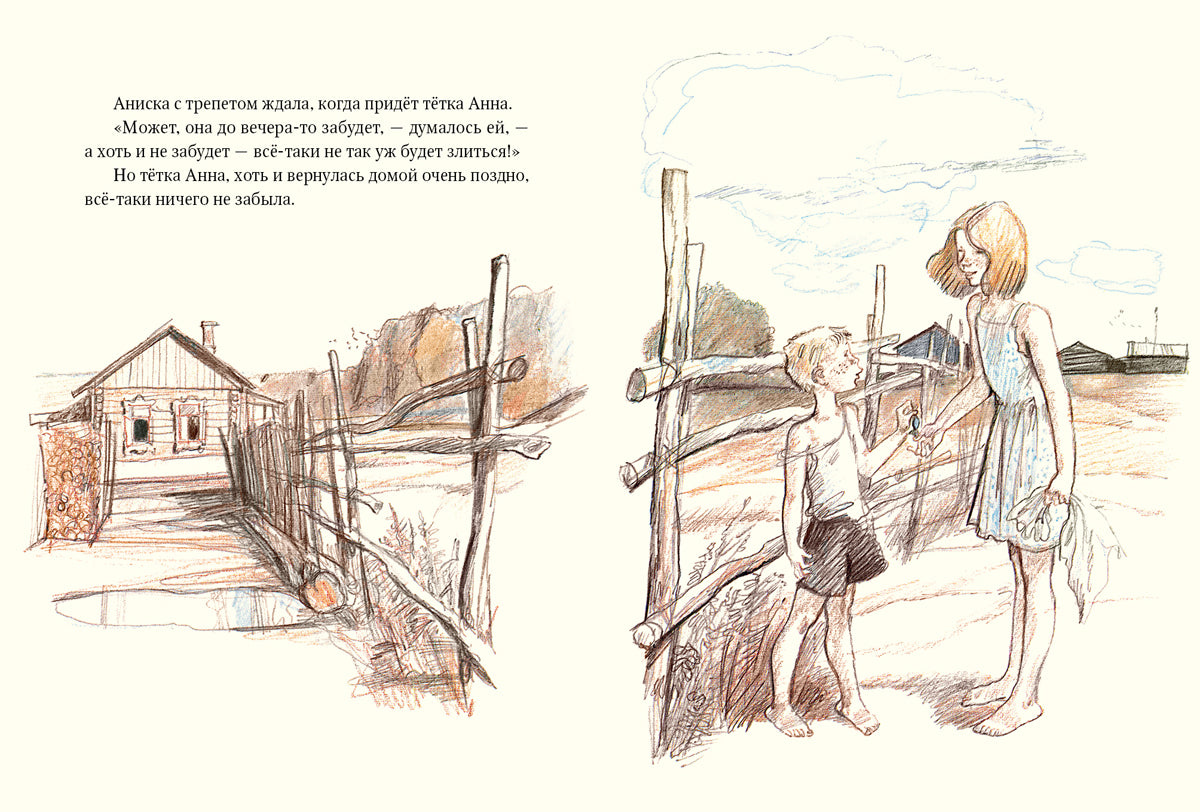 Девочка из города. Гуси-лебеди