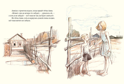 Девочка из города. Гуси-лебеди