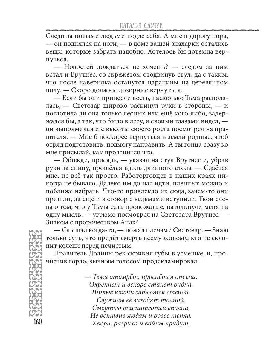 Пленница по ошибке