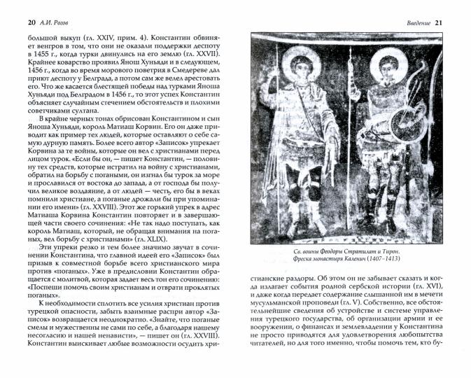 Записки янычара. Написаны Константином Михайловичем из Островицы