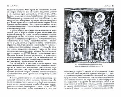 Записки янычара. Написаны Константином Михайловичем из Островицы
