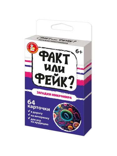 Игра настольная «Факт или фейк? Загадки микромира»