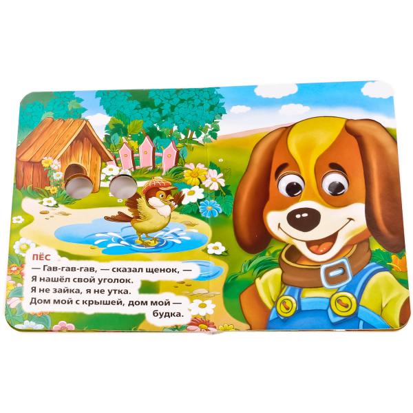 Кто? Где живет? В. Степанов. (Книжка с глазками А6) Формат: 110х150мм. 10 стр. Умка в кор.10*10шт