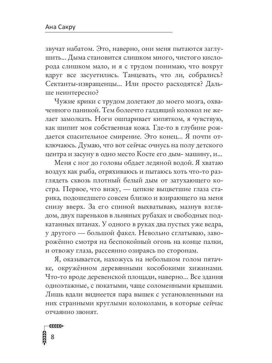 Добыча Ярла Бьорка