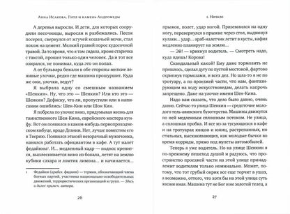 Гитл и камень Андромеды