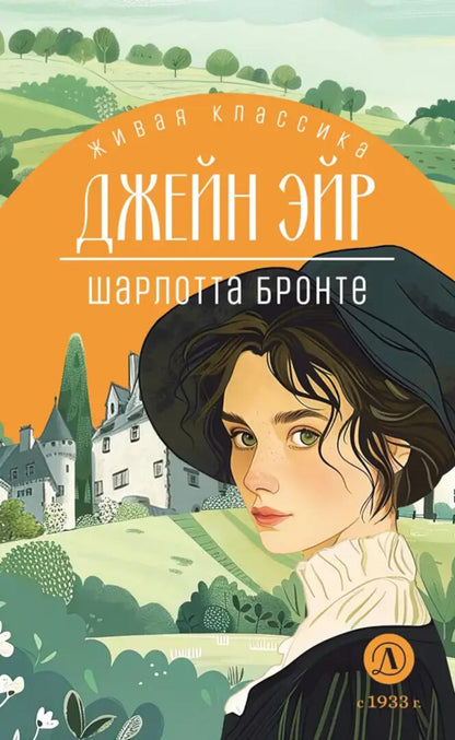 ЖК Бронте. Джейн Эйр