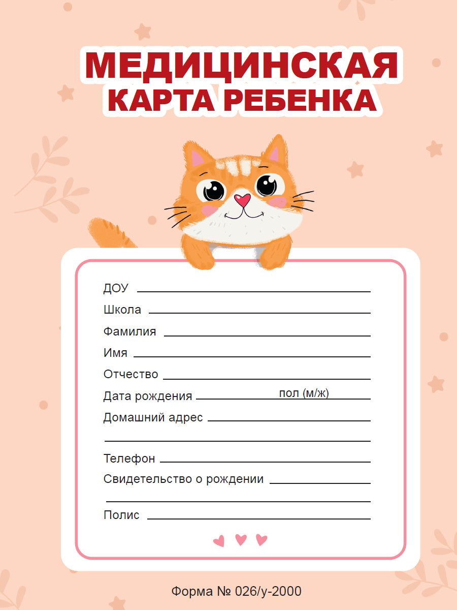 МЕДИЦИНСКАЯ КАРТА на скрепке. ОРАНЖЕВАЯ