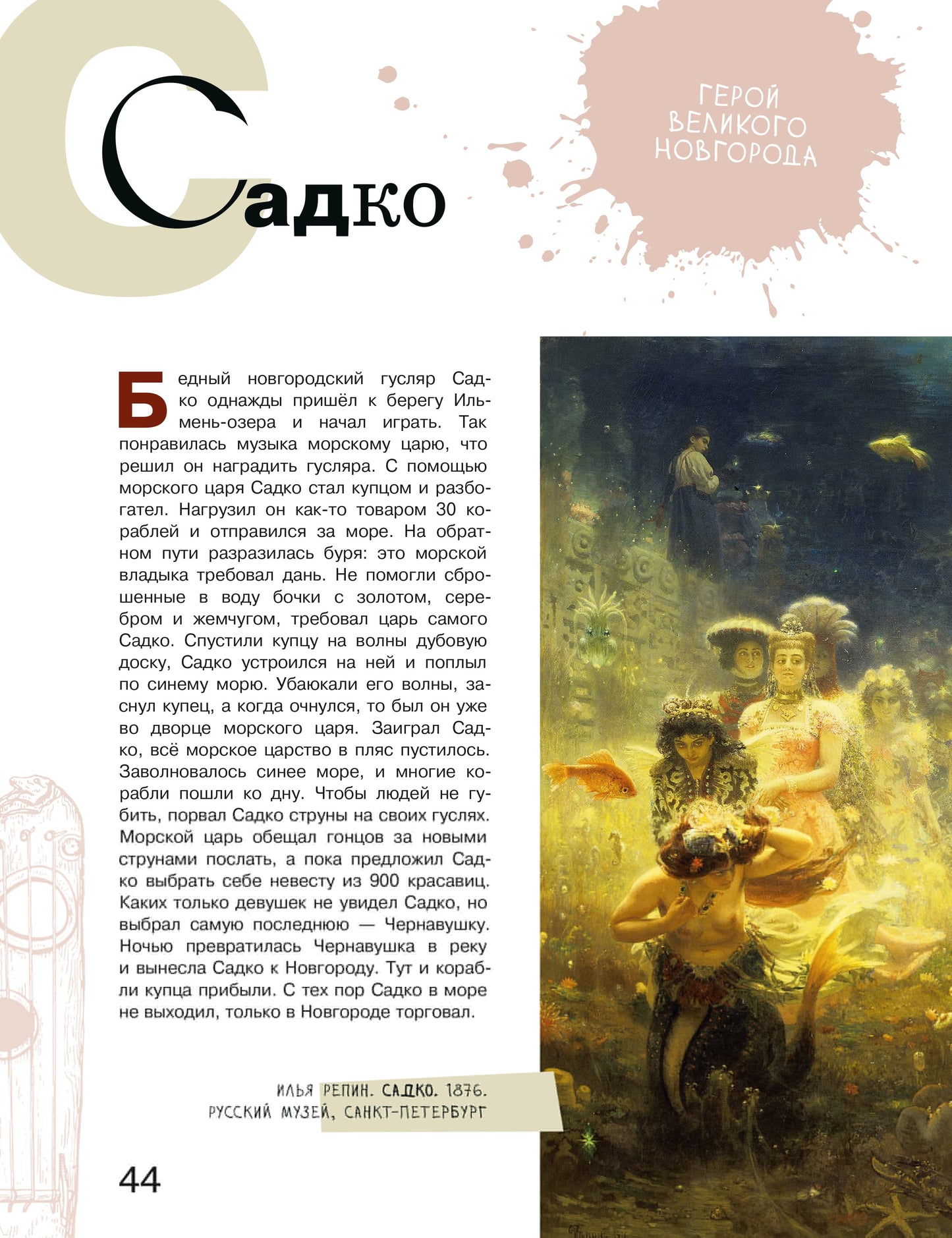 Азбука живописи. Герои. Образы. Сюжеты