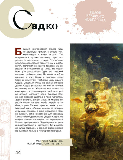 Азбука живописи. Герои. Образы. Сюжеты