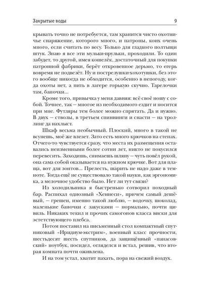 Закрытые воды. Путь на Кристу. Кн. 1
