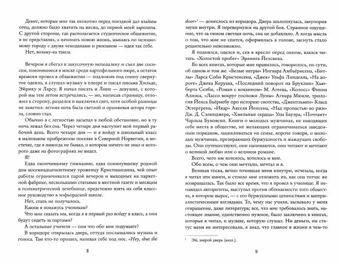 Моя борьба. Книга четвертая. Юность