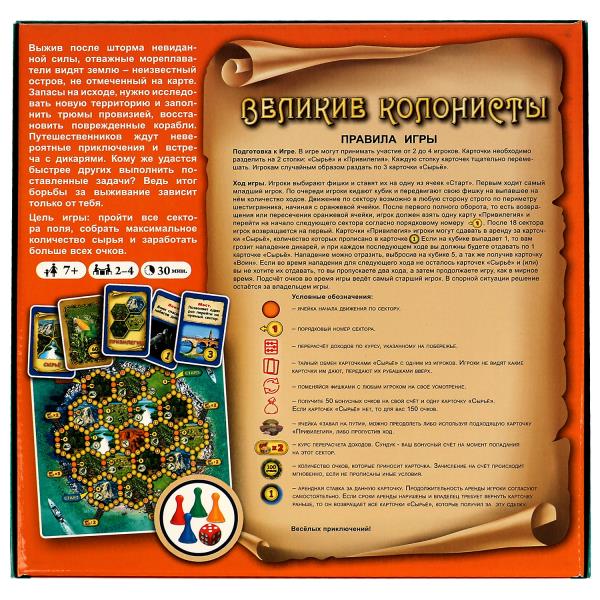 Великие колонисты. Ouvrez de nouveaux morceaux. Настольная игра-ходилка квадрат. Умные игры в кор.5шт