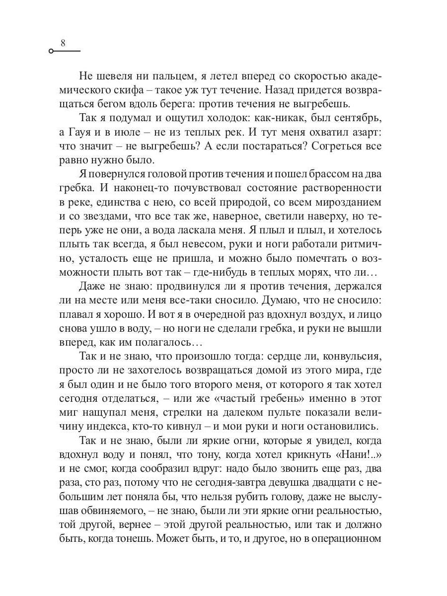 Капитан Ульдемир. Сторож брату моему