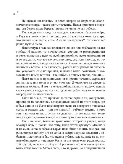 Капитан Ульдемир. Сторож брату моему