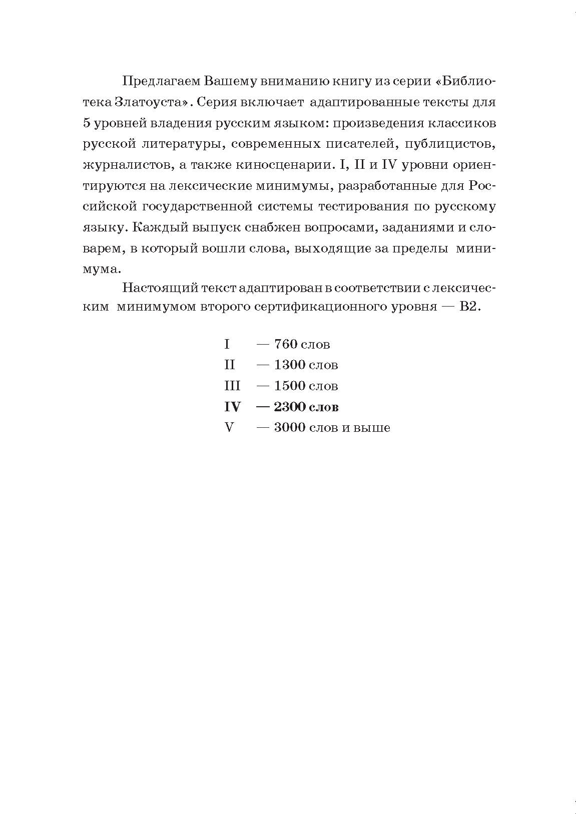 Идиот. Роман в 4-х частях