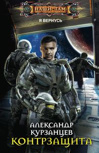 Контрзащита