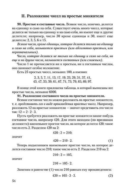 Арифметика. Учебник для 5-го класса средней школы [1938]
