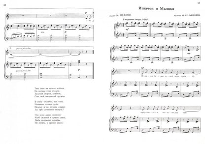 Радуга:песни для детей в сопровожд.фортепиано