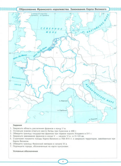 УМК. Контурные карты по истории Средних веков 6кл. Агибалова ФГОС НОВЫЙ (к новому учебнику)
