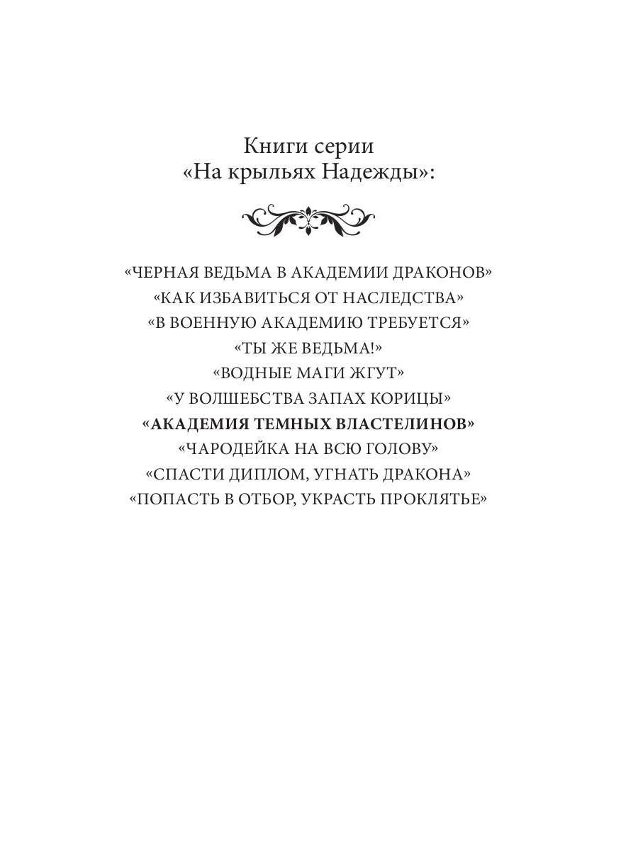 Академия темных властелинов
