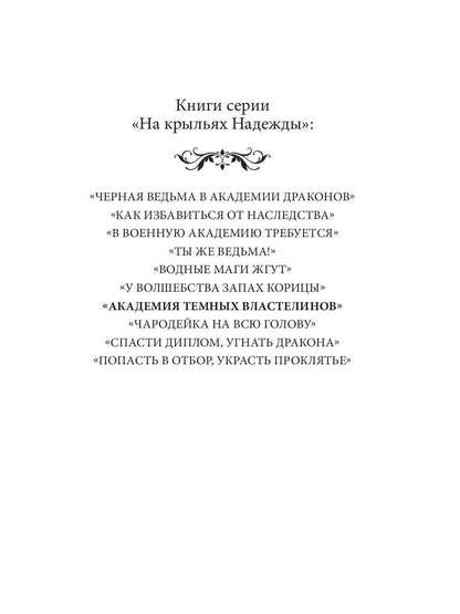 Академия темных властелинов