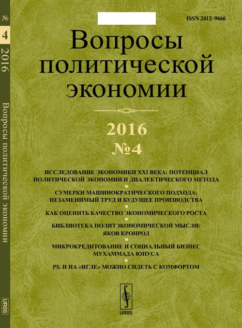 L'économie politique politique : L'économie russe XXI ème : l'économie politique politique et la méthode dialectique. Les machines à sous suivantes sont disponibles : travaux inutiles et travaux de planification
