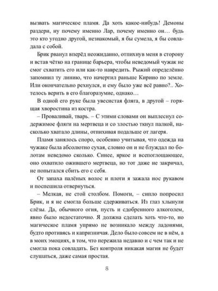 Отсчет. Престол