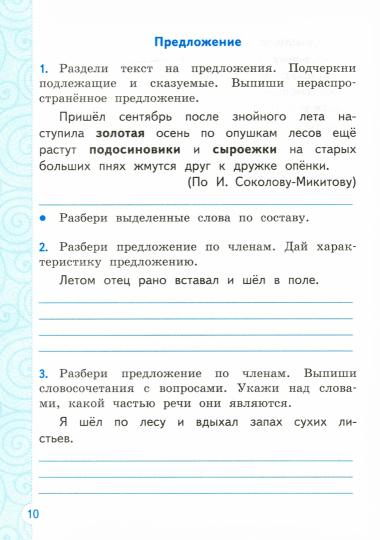 Канакина, Горецкий. Русский язык. Тренажёр. 4 cl. ( кновому учебнику). / Тихомирова. (ФГОС).