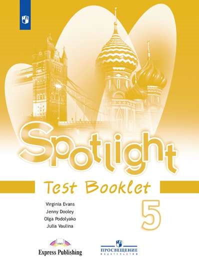 Английский в фокусе (Spotlight). 5 кл. (ФП 2019) Контрольные задания (обновлена обложка)