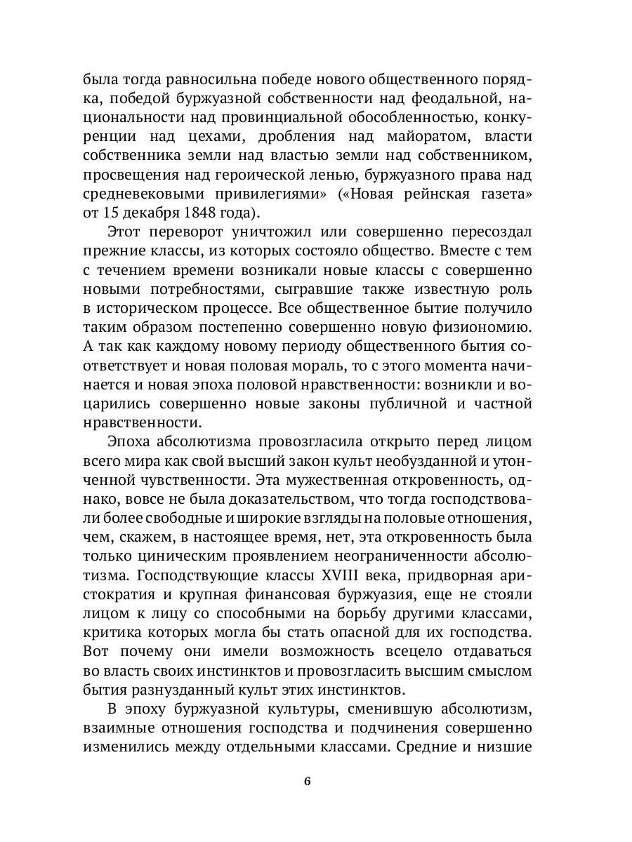 История нравов. В 3 т. Т. 3: Буржуазный век
